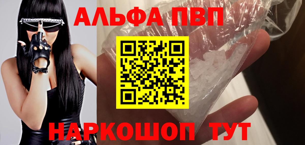Alpha-PVP Соль  Alpha-PVP Crystall  Вход с VPN  Alpha-PVP  Симферополь 