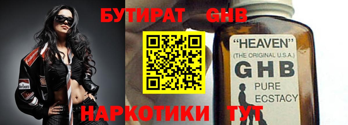 Бутират оксибутират Симферополь