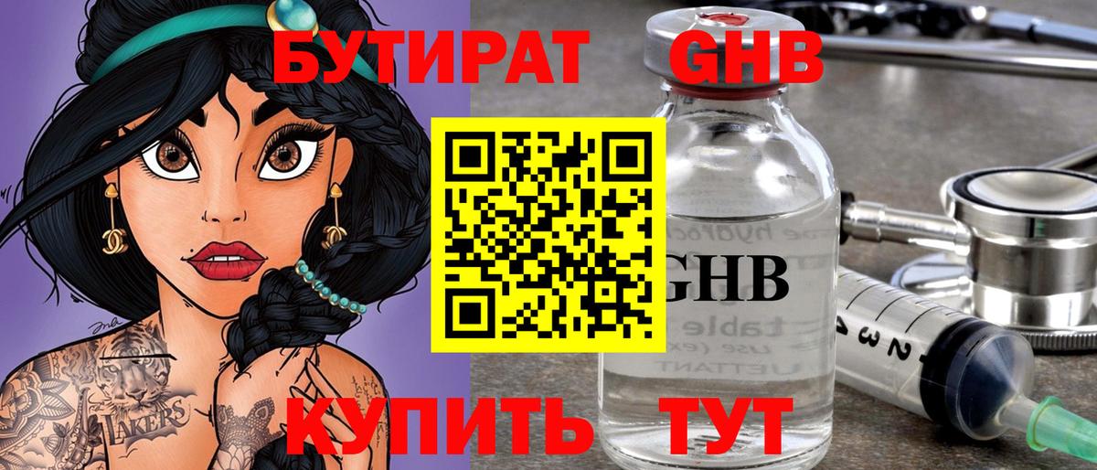 Симферополь  Бутират GHB  Вход с VPN 