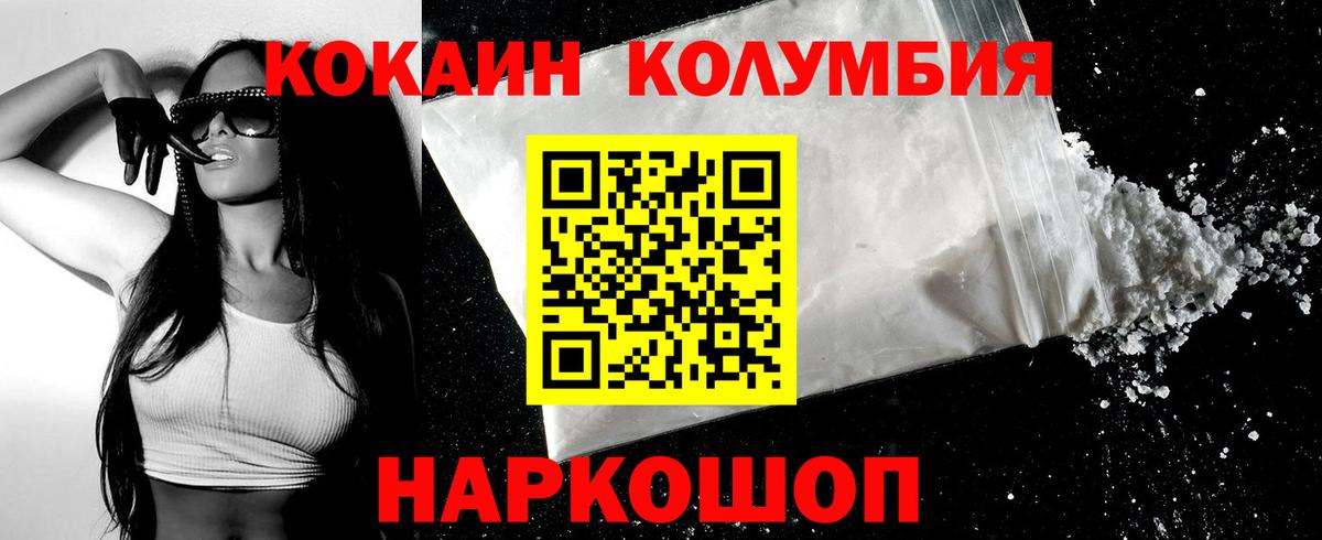 Кокаин Columbia Симферополь