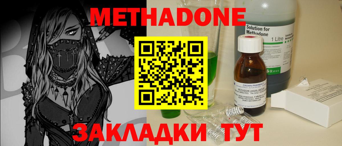 МЕТАДОН мёд Симферополь