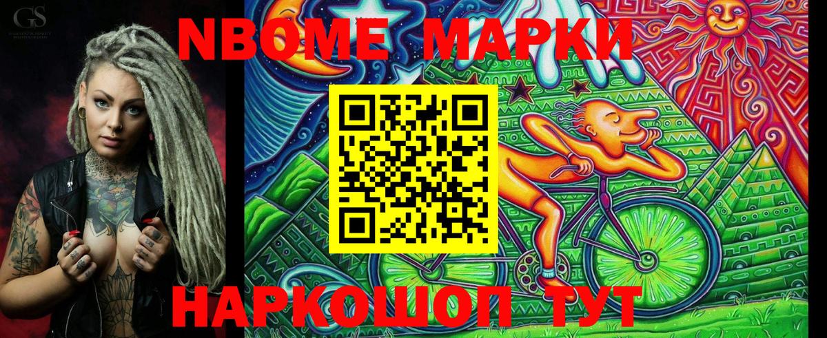 Марки NBOMe 1,8мг Симферополь